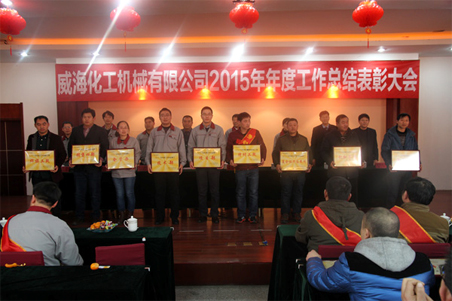 威?；瘷C2015年度總結(jié)大會順利召開2.jpg
